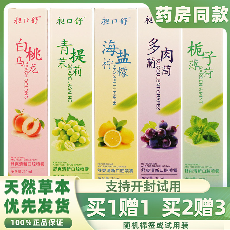 利君昶口舒舒爽清新口腔喷雾水果随身携带留香20ml薄荷海盐柠檬味