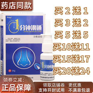 正品海诺康欣1分钟濞通喷剂20ml蜂胶鼻通喷剂七秒钟濞舒通不通气