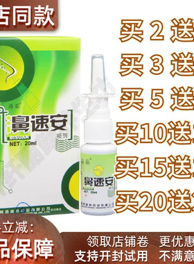 濞速安海葵牌速宁液鼻速安鼻通喷剂鼻塞通鼻干痒流鼻涕鼻舒适喷剂