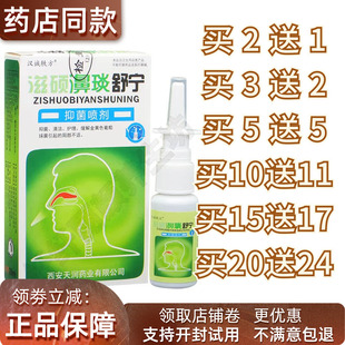买2送1买3送2 滋硕濞琰舒宁喷剂七秒钟 濞塞 干涩 濞痒 正品包邮