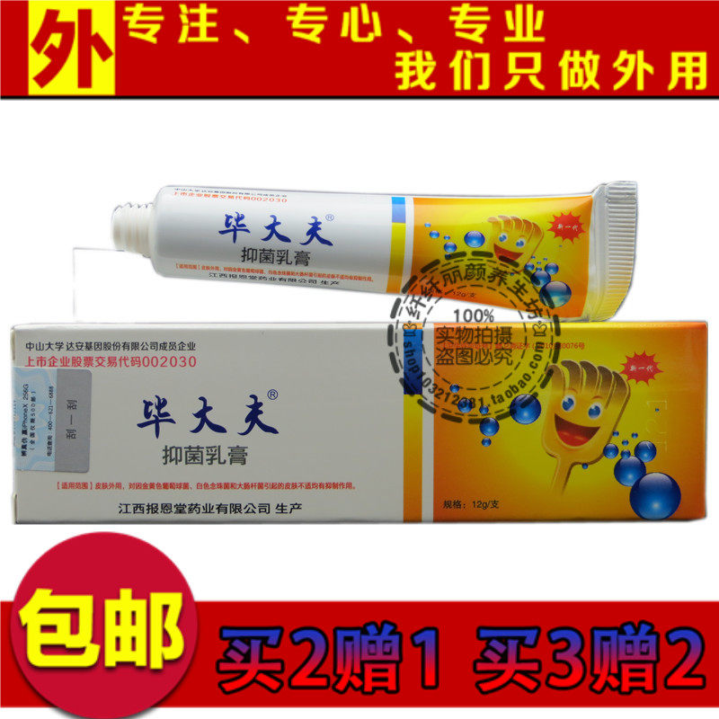 正品毕大夫选立安软膏 毕大夫软膏 涂抹式 毕大夫乳膏2送1买10送7