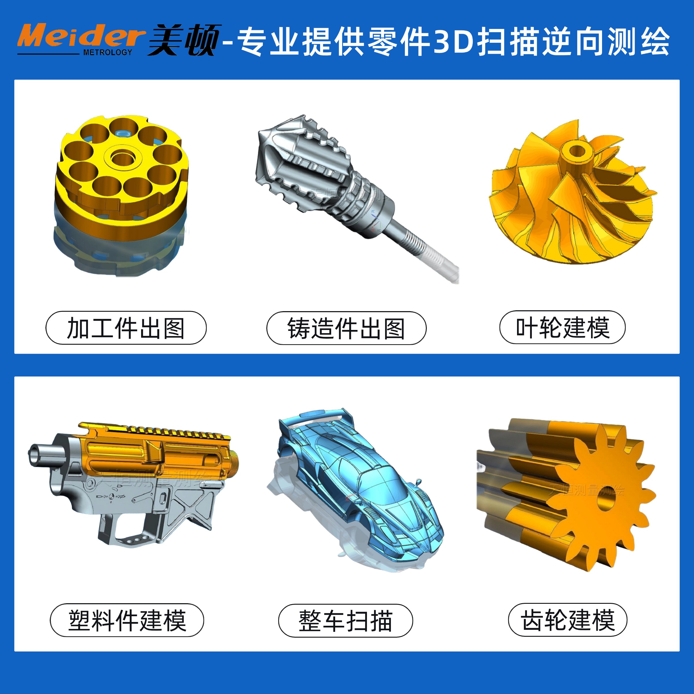 德国GOM蓝光扫描仪三维逆向扫描测绘抄数3D数模比对建模出图服务