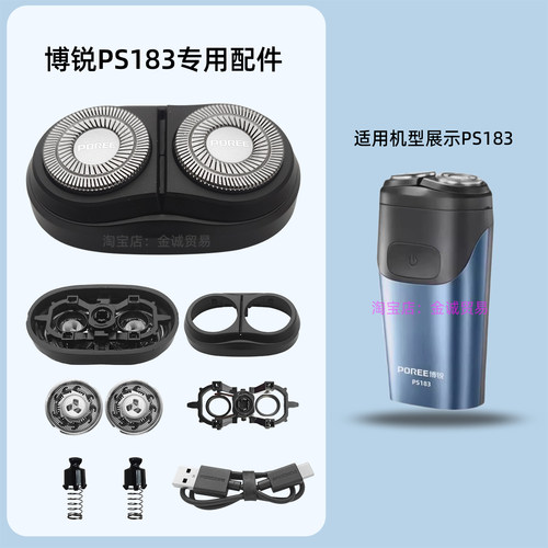 博锐PS183刀头盖机头配件刀片