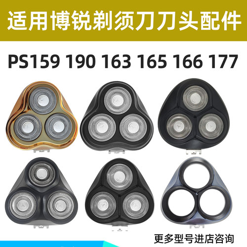 适用博锐PS157158165刀头配件