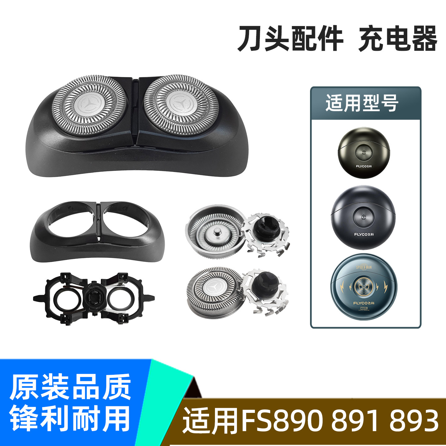 小飞碟FS890891893刀头盖配件图片