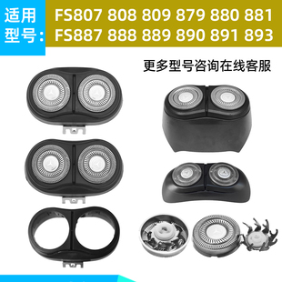 适用飞科剃须刀刀头配件FS807 880 881 885 886 890 891替换头盖