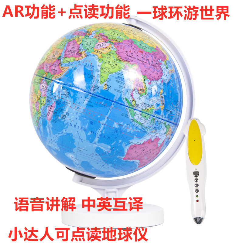 麦芽小达人点读笔点读世界地球仪中英双语AR智能语音科普认知在类目 电子词典/电纸书/文化用品, 教学演示/展示告示用品, 地球仪中 - 来自Buy2taobao.com提供专业的淘宝代购服务