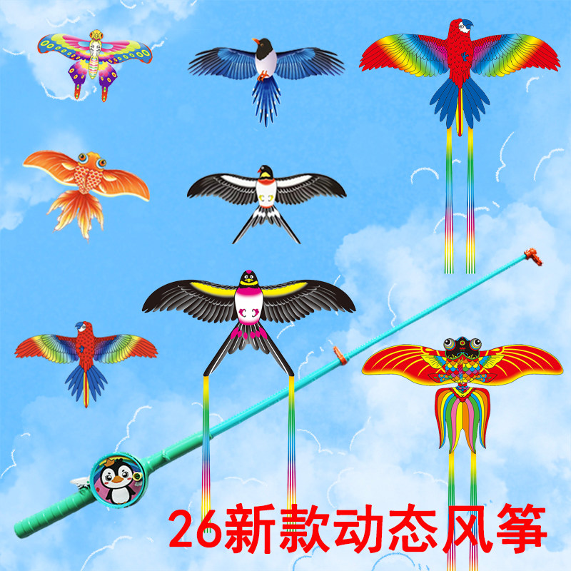 新款儿童动态风筝手持鱼竿风筝燕子金鱼鹦鹉翅膀抖动卡通风筝