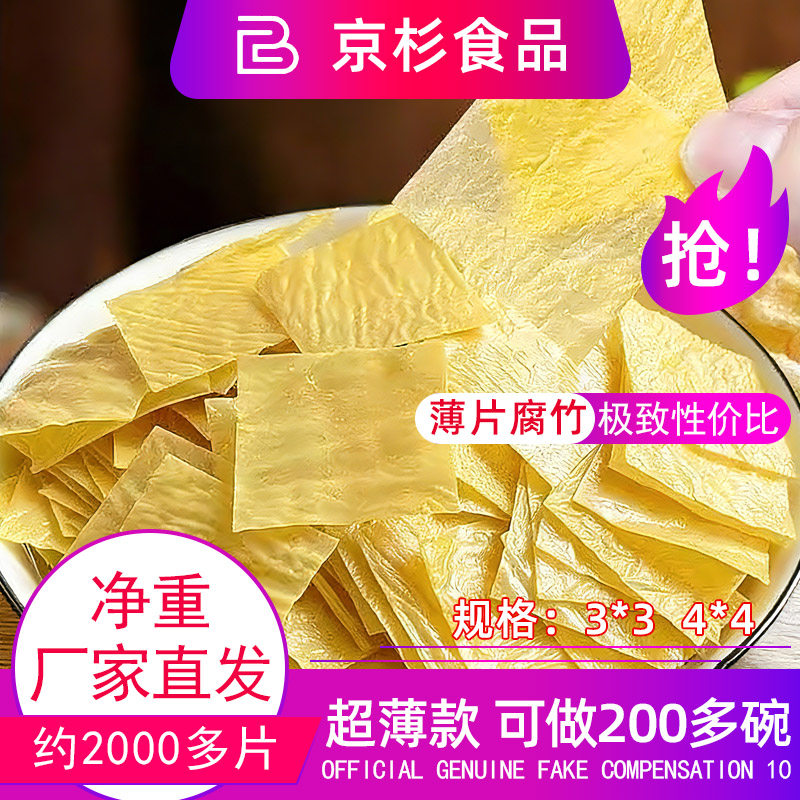 超薄腐竹螺蛳粉专用王中王豆皮干货三角腐竹片螺蛳粉商用纯正特级