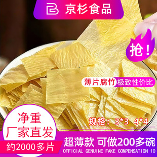 超薄腐竹螺蛳粉专用王中王豆皮干货三角腐竹片螺蛳粉商用纯正特级