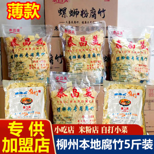 广西柳州泰昌美腐竹螺蛳粉商用豆腐皮小包装薄款腐竹片干货可油炸