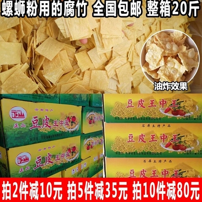 腐竹螺蛳粉豆腐皮油炸腐竹豆腐皮