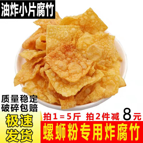 油炸螺蛳粉散装腐竹豆腐皮小片