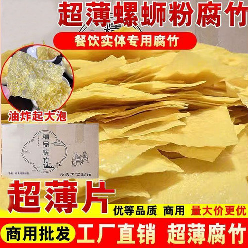 螺蛳粉超薄腐竹质量非常好