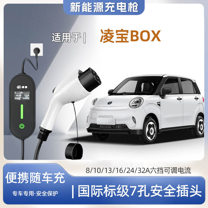 凌宝BOX便携式充电枪器7kw