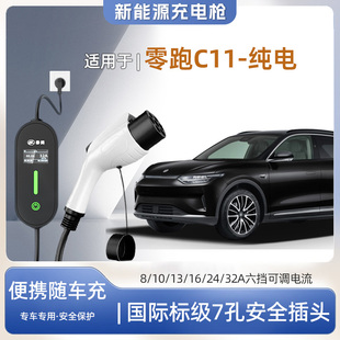 充電槍器7kw16A隨車免接地戶外家 零跑C11純電專用便攜式 快充