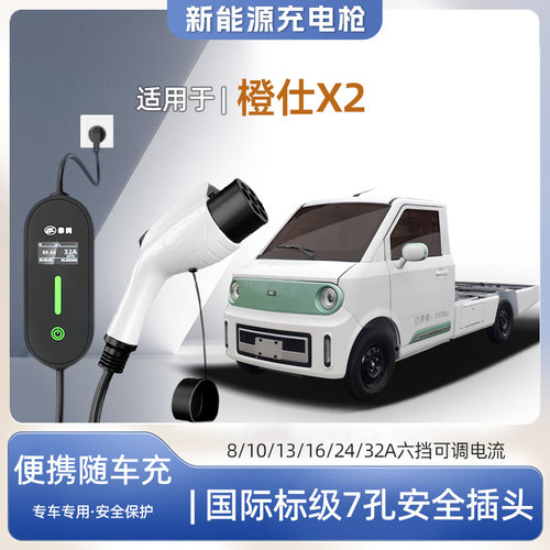 橙仕X2便携式充电枪器7kw