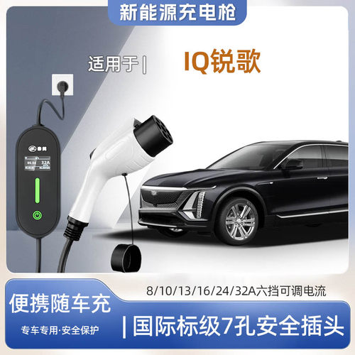 凯迪拉克IQ锐歌便携式充电枪器