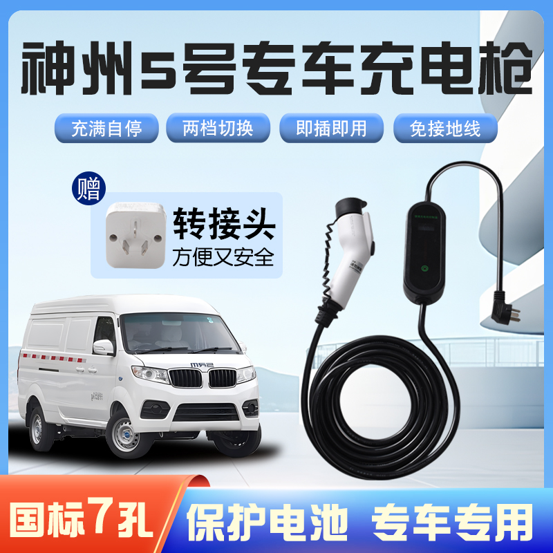 DST神州5号便携式充电枪器7kw