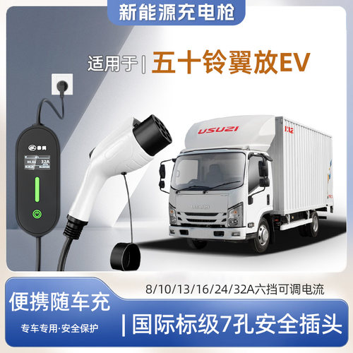 翼放专用便携式充电枪器7kw