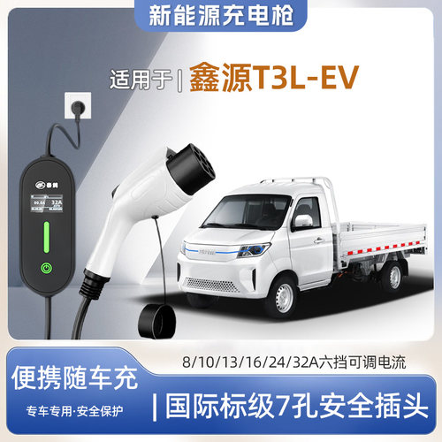 SRM鑫源T3LEV便携式充电枪器7kw