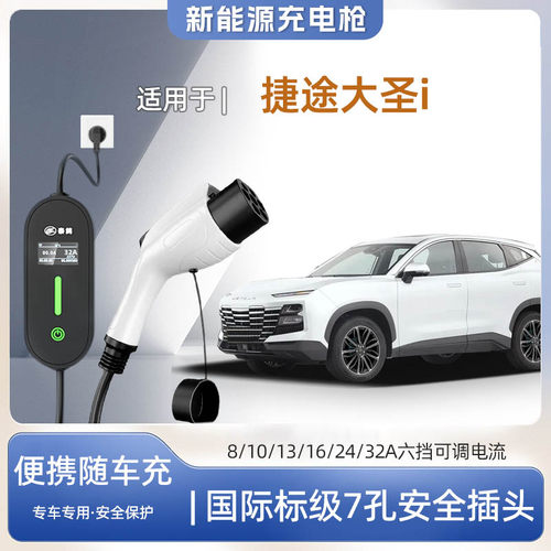 大圣i-DM专用便携式充电枪器7kw