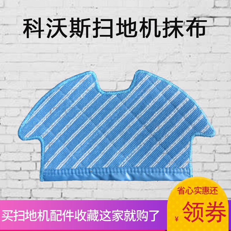 科沃斯扫地机器人OZMO900配件边刷清洁拖地抹布擦地抹布过滤网