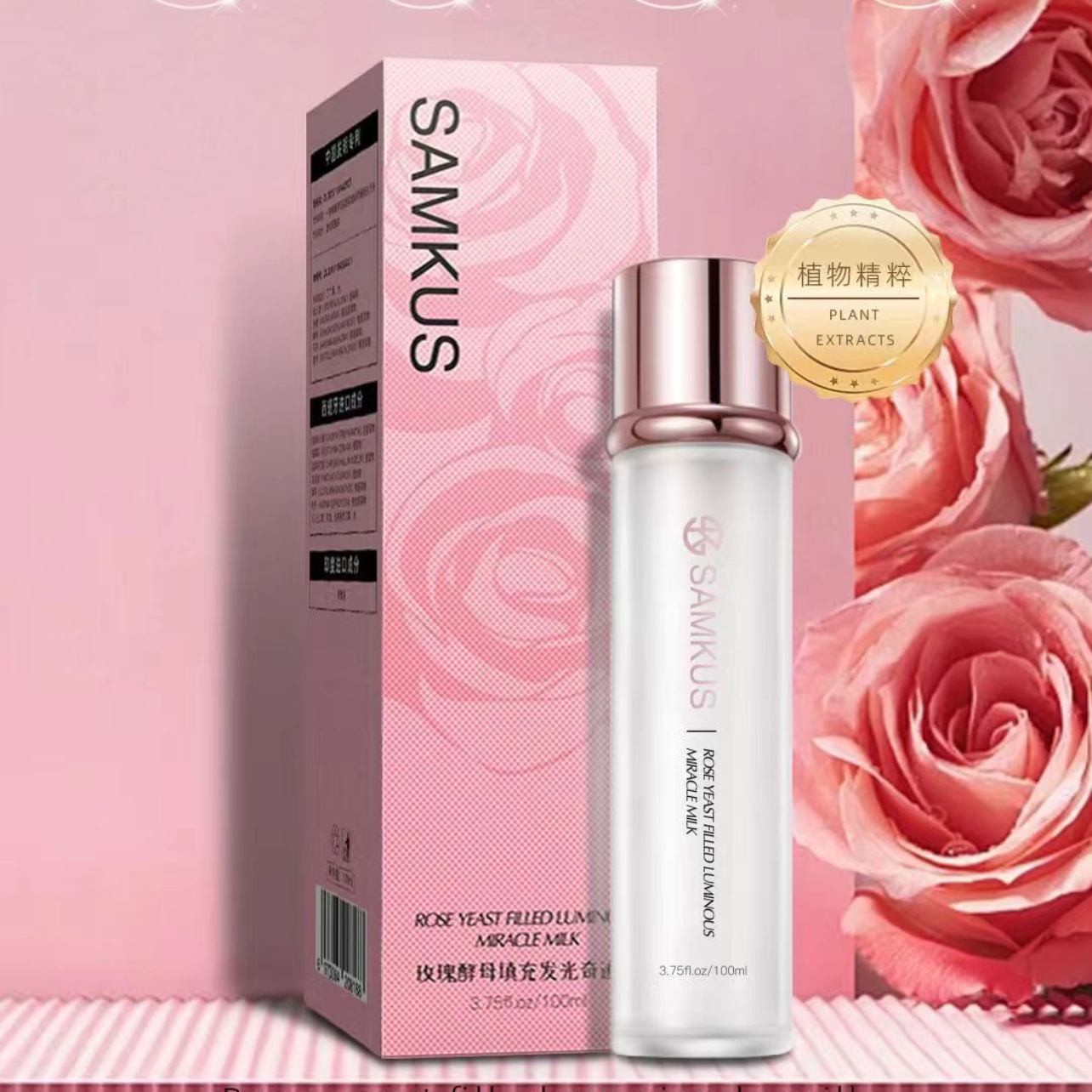SAMKUS 上官氏玫瑰酵母发光奇迹乳液护肤品乳液保湿锁水润肤乳