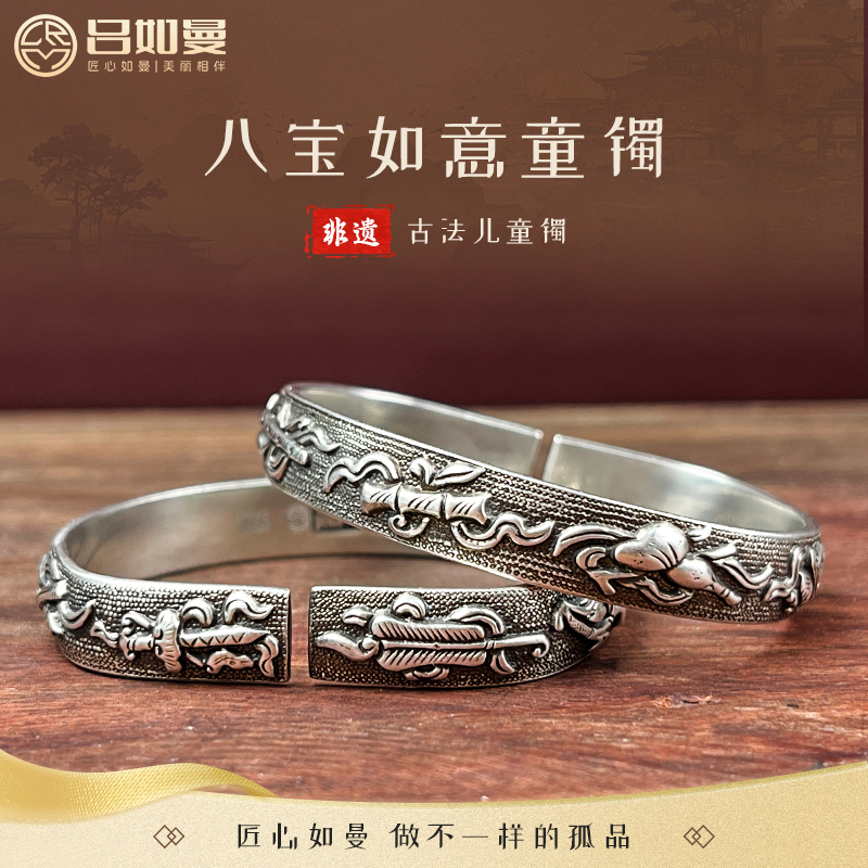 吕如曼足银999八宝如意吉祥平安复古宝宝抓周周岁礼开口儿童手镯