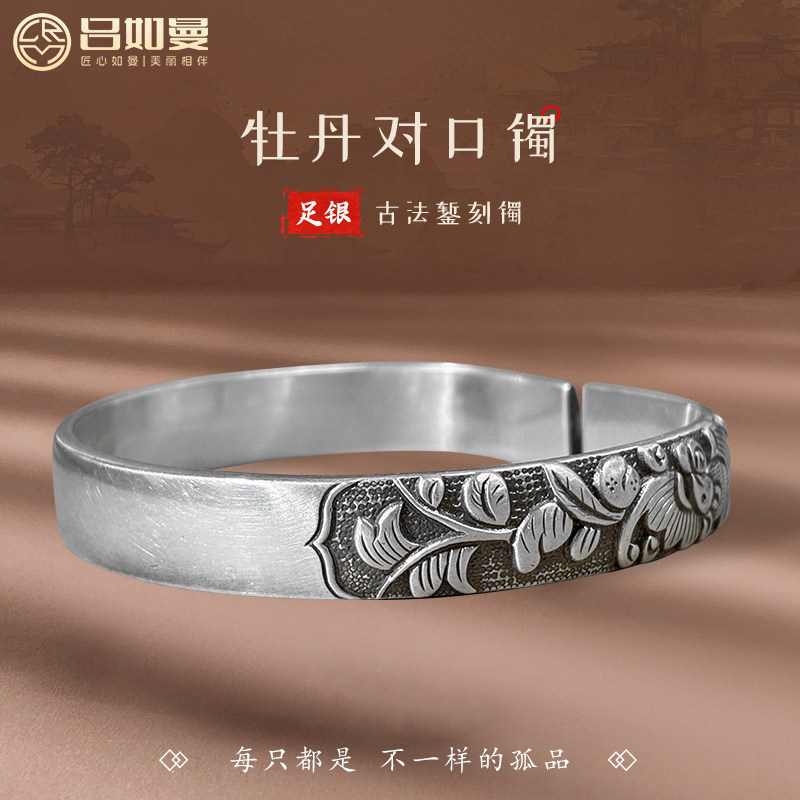 吕如曼足银牡丹对口手镯女复古国风开口实心银镯子送妈妈,饰品/流行首饰/时尚饰品新,银饰手镯,淘宝优惠券,粉丝福利购,淘宝优惠卷