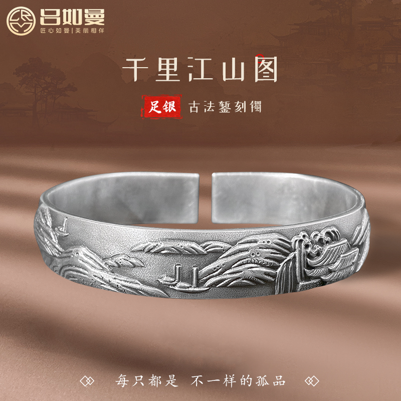 吕如曼足银999手镯千里江山图复古国风开口实心手工錾刻纯银镯子