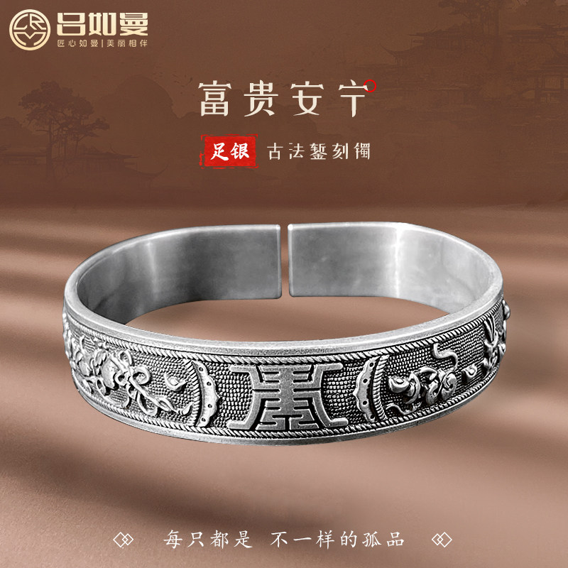 吕如曼足银手镯富贵安宁女复古国风开口实心银镯子送妈妈,饰品/流行首饰/时尚饰品新,银饰手镯,淘宝优惠券,粉丝福利购,淘宝优惠卷