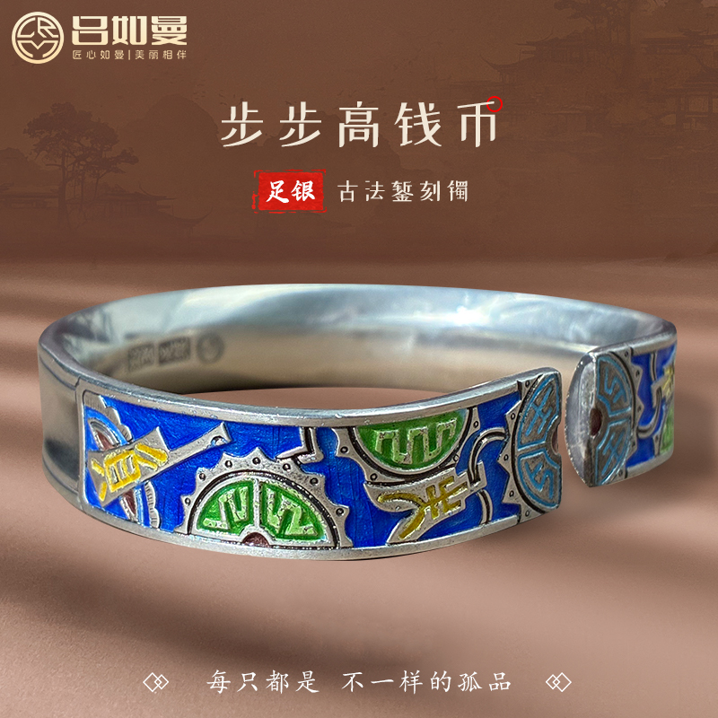 吕如曼足银999步步高钱币手镯复古国风开口实心纯银镯子送妈妈