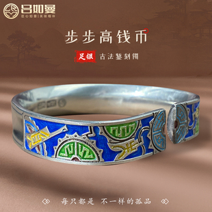 吕如曼足银步高升钱币手镯复古国风开口实心银镯子送妈妈