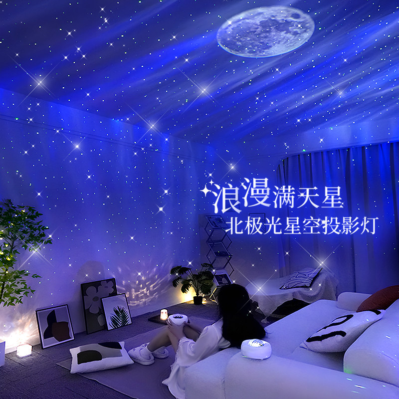情侣礼物极光星空灯投影灯蓝牙音箱卧室房间浪漫氛围灯床头小夜灯