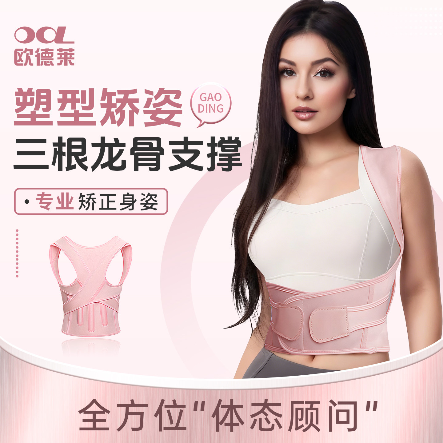 三龙骨升级款无痕矫姿带亲肤透气开肩直背男女通用成人内穿护腰带
