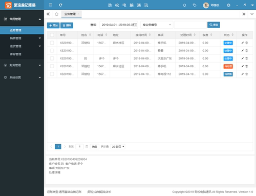 记账软件，进销存软件 手机进销存 聚宝盆记账易 月卡