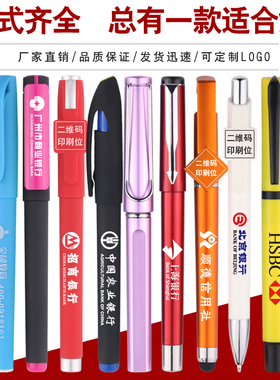 广告签字水笔印刷定做logo二维码支架多色碳素中性广告笔批发定制