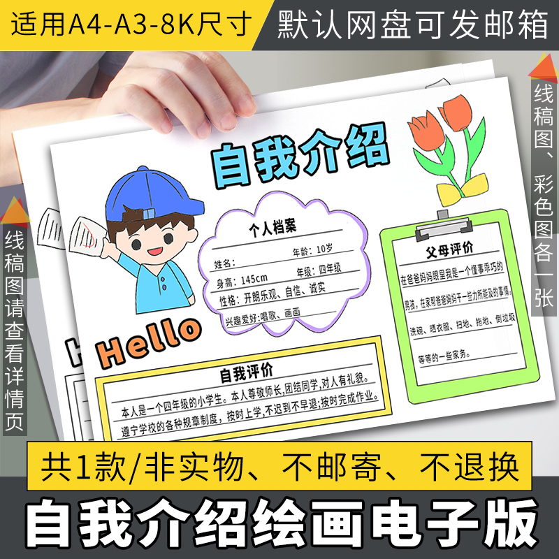 小学生男孩版自我介绍手抄报模板线稿a4小报8k开电子版手抄报