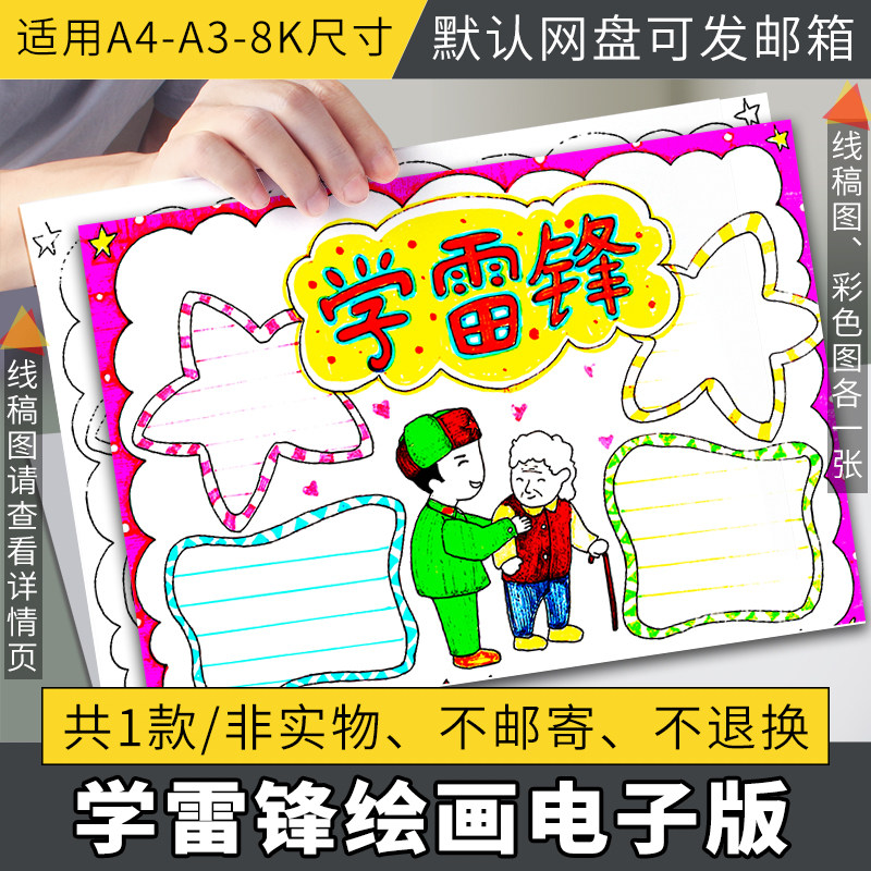 学习雷锋小报模板手抄报小学生电子模版 弘扬雷锋精神好榜样