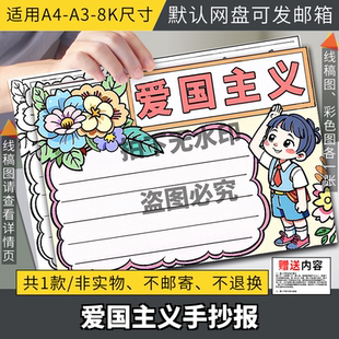 红领巾爱祖国手抄报电子版爱国主义主题小报我爱我的祖国线稿A3A4
