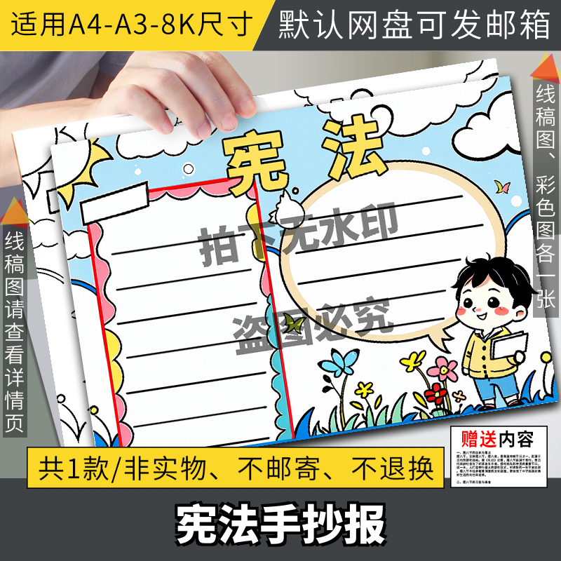 宪法在我心知法懂法守法法制教育伴我行主题绘画手抄报模板