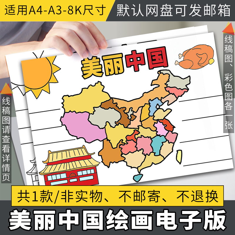 美丽中国介绍英语电子小报word手抄报模板线稿涂色画报素材