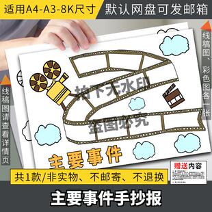 小学生时政新闻手抄报模板时事热点主要事件电子小报涂色线稿