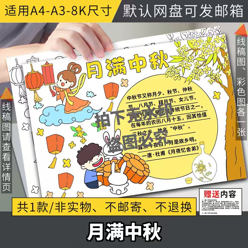 中秋节快乐古诗配画团圆传统节日习俗绘画手抄报线稿打印