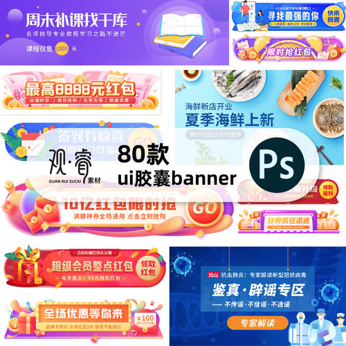 ui海报banner画面插画潮流公众号推文h5商业按钮ps设计素材