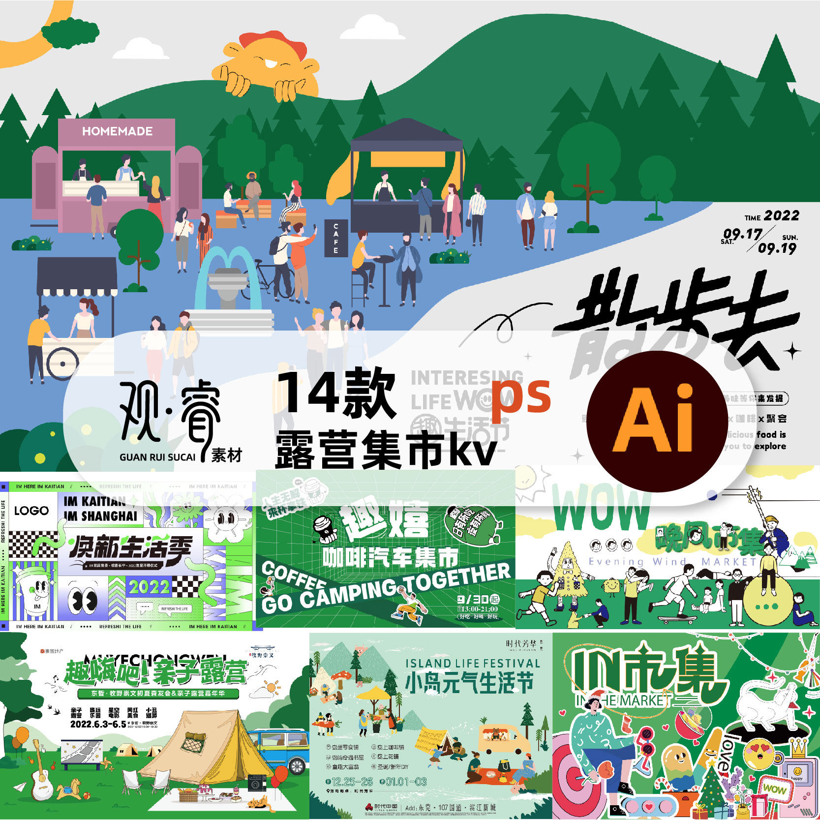 春季露营郊游集市活动海报主视觉kv春天生活节插画设计素材