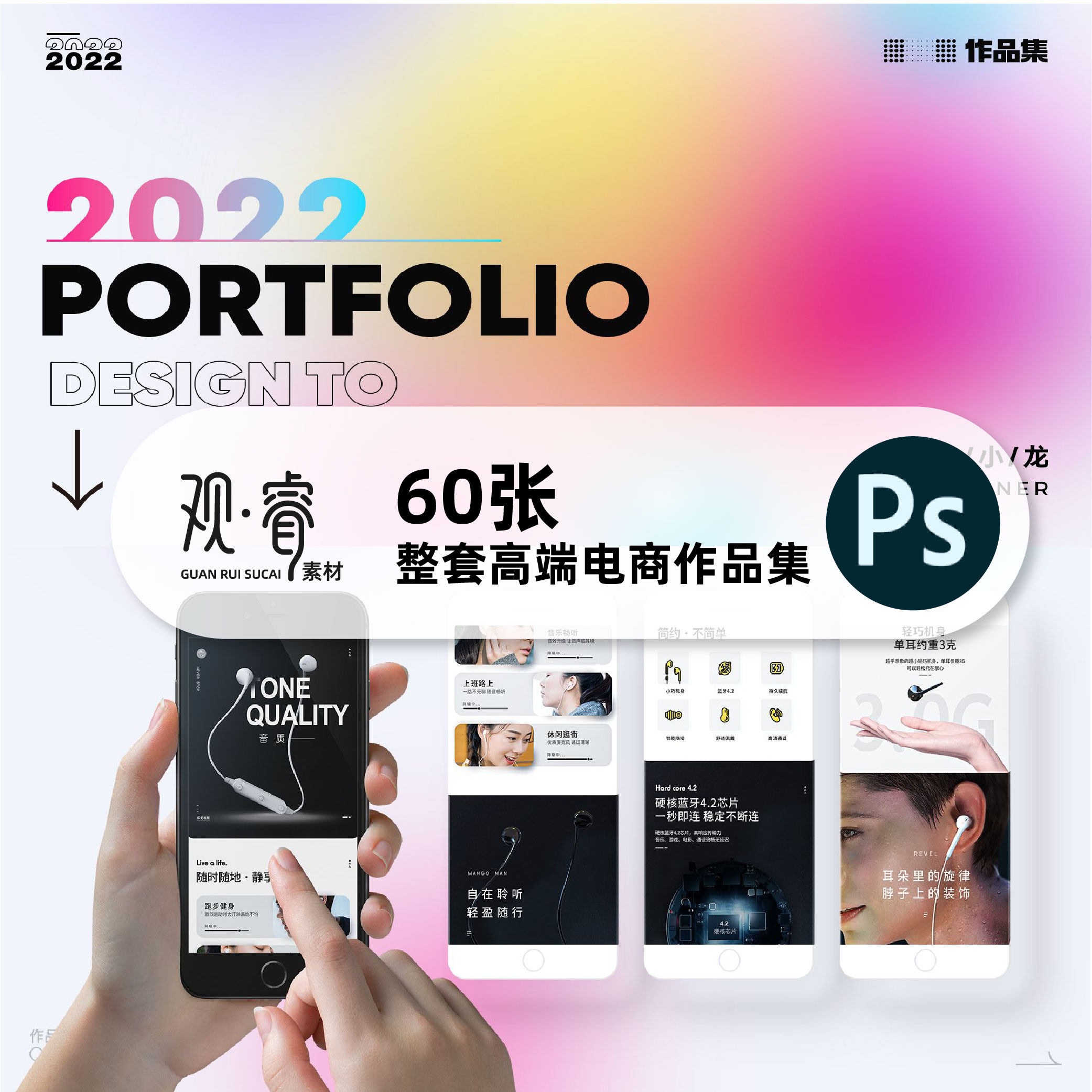 一整套完整电商作品集ui/设计潮流模板ps可编辑分层