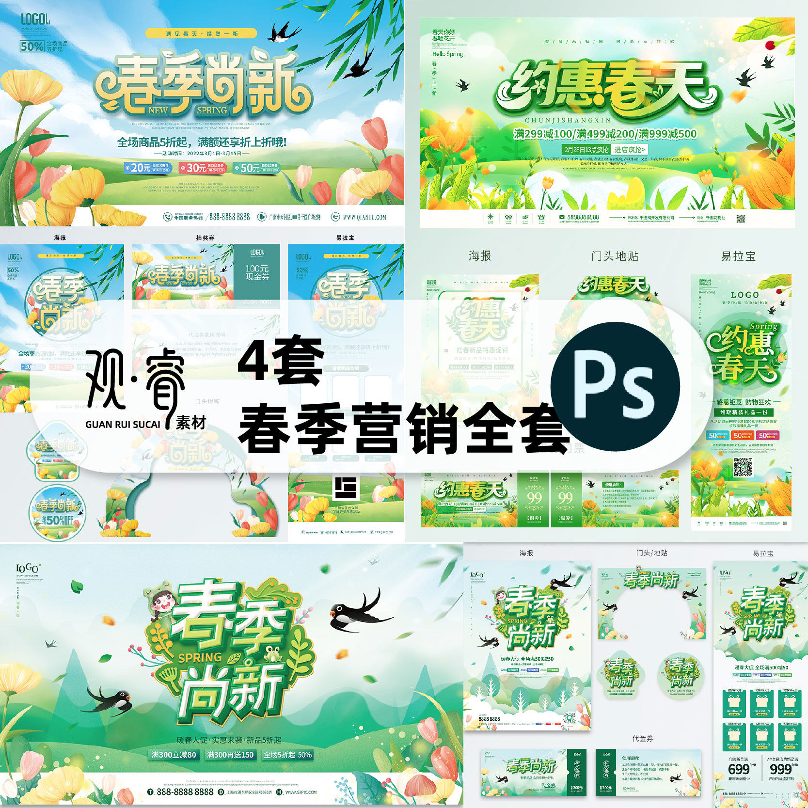 春季营销活动全套春天海报vi展板门头商场易拉宝ps设计素材
