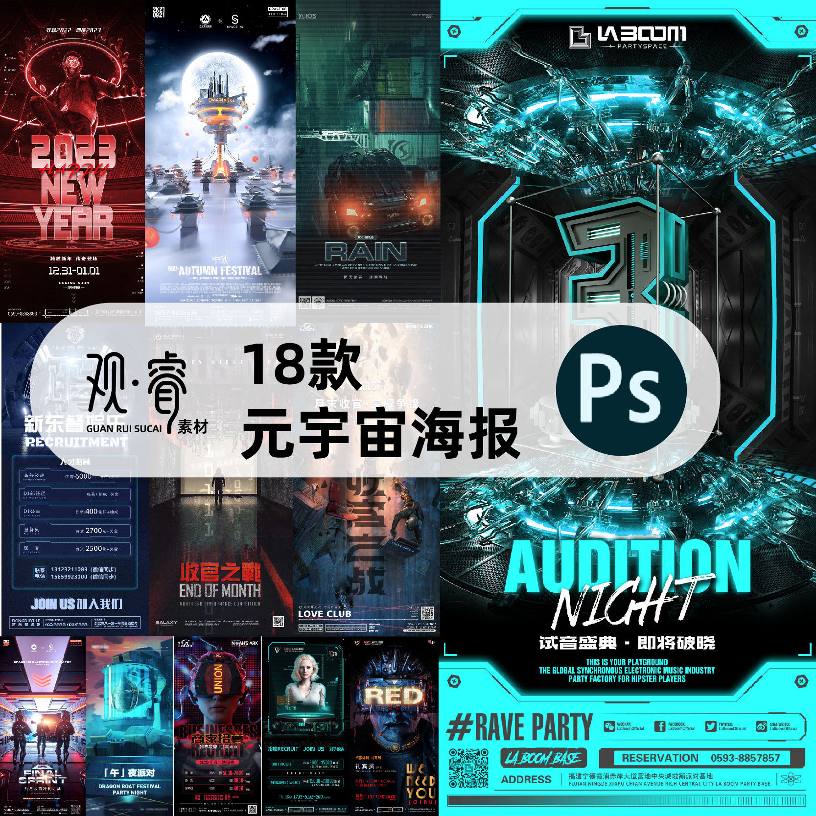 元宇宙赛博朋克高端潮流海报金属朋克电商风霓虹设计素材